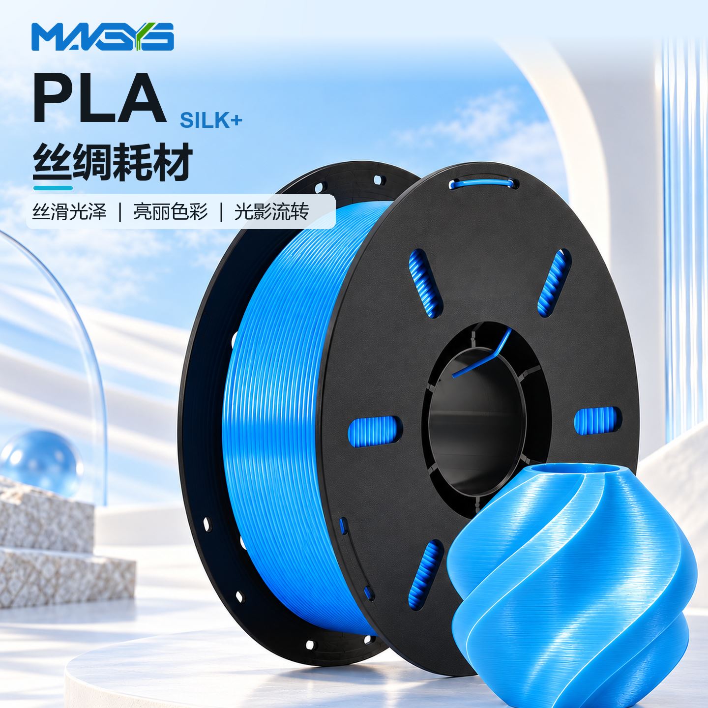 PETG哑光质感耗材